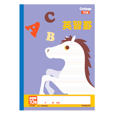 キョクトウ　カレッジアニマル学習帳　英習罫10段　LP86