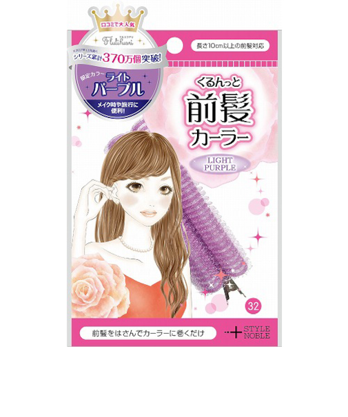 ノーブル　フルリフアリ　くるんっと前髪カーラー　ライトパープル