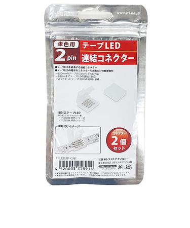 日本トラストテクノロジー　テープLED連結コネクター　2ピン　2個セット　TPLED2P－CNT