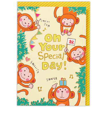 ホールマーク（Hallmark）　グリーティングカード　誕生お祝い　立体　おしゃべりなオトモダチ　817343　さるウッキウキ2