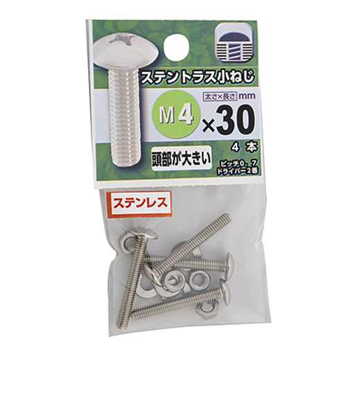 八幡ねじ　ステンレス　トラス小ねじ　M4×30mm　P0．7