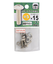 八幡ねじ　ステンレス　トラス小ねじ　M5×15mm　P0．8