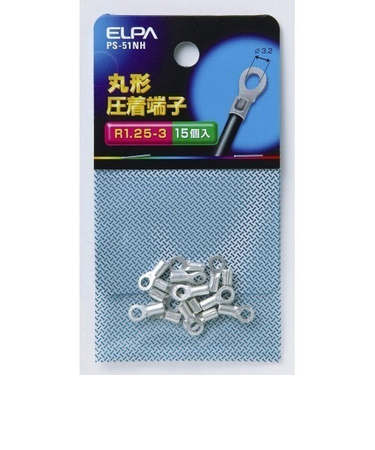 エルパ（ELPA）　丸形圧着端子　R1.25－3　PS－51NH
