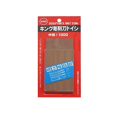 キング　彫刻用砥石　中目　＃1000