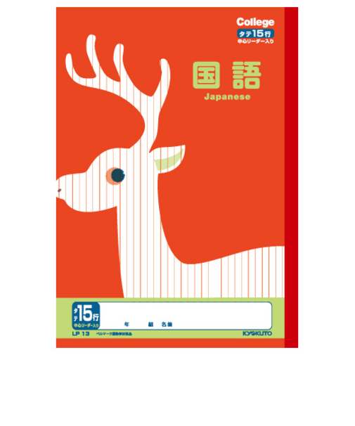 日本ノート　カレッジアニマル学習帳　国語縦罫15行　LP13