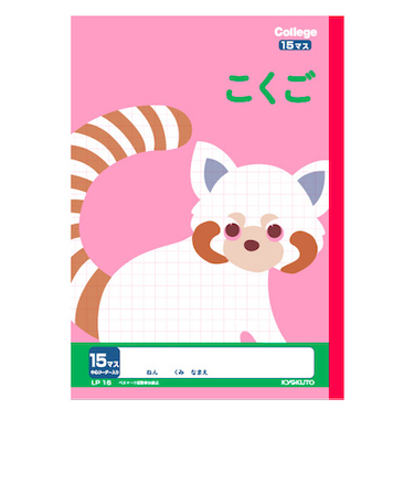 日本ノート　カレッジアニマル学習帳　こくご15マス　LP16