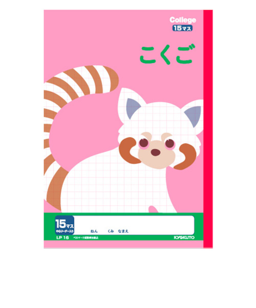 日本ノート　カレッジアニマル学習帳　こくご15マス　LP16