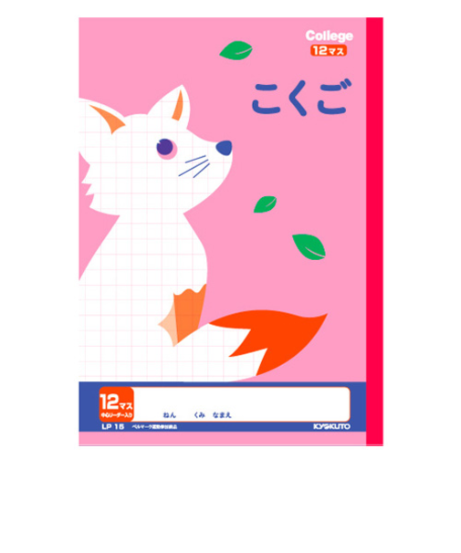 日本ノート　カレッジアニマル学習帳　こくご12マス　LP15