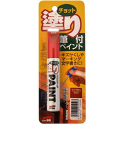ソフト99　チョット塗り　12ml　ライトブラウン
