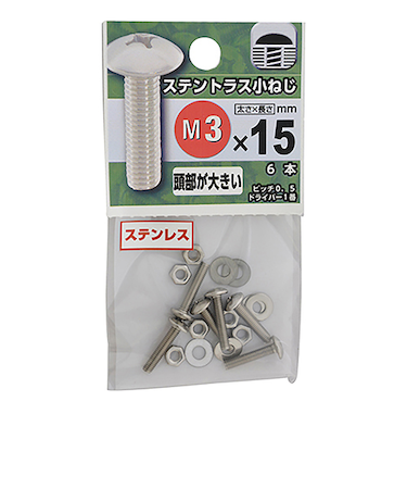 八幡ねじ　ステンレス　トラス小ねじ　M3×15mm　P0．5