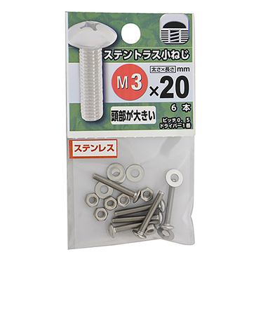 八幡ねじ　ステンレス　トラス小ねじ　M3×20mm　P0．5