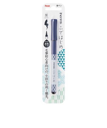 ぺんてる（Pentel）　ぺんてる筆　ふではじめ　SES15C－V2　矢羽根柄／黒