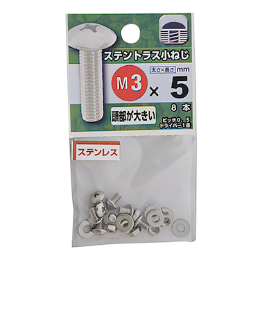 八幡ねじ　ステンレス　トラス小ねじ　M3×5mm　P0．5