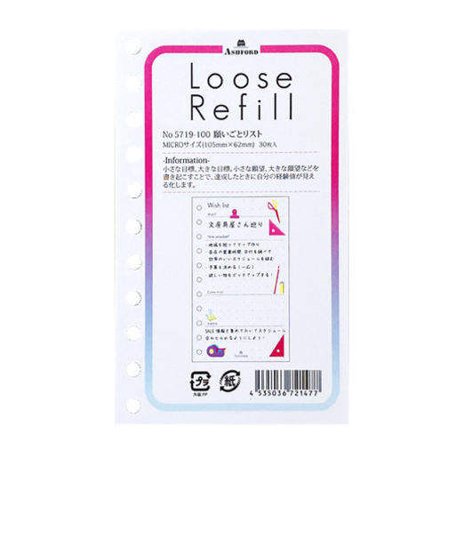 アシュフォード（ASHFORD）　ルーズリフィル　願い事リスト　ミニ5（11穴リフィル）　5719－100