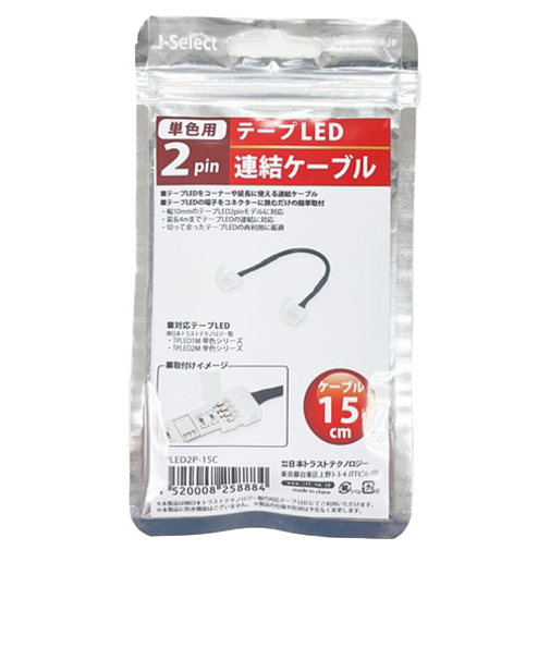 日本トラストテクノロジー　テープLED連結ケーブル　2ピン　15cm　TPLED2P－15C