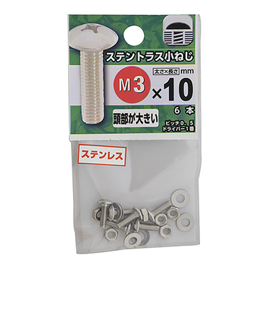 八幡ねじ　ステンレス　トラス小ねじ　M3×10mm　P0．5