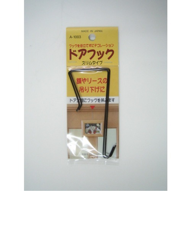 ニッサ　ドアフック　スリムタイプ　A－1003