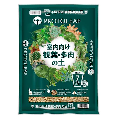 プロトリーフ（PROTOLEAF）　室内向け観葉・多肉の土　7号鉢向け　3.5L