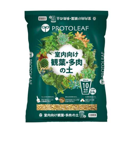 プロトリーフ（PROTOLEAF）　室内向け観葉・多肉の土　10号鉢向け　8.4L