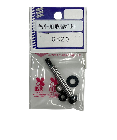 八幡ねじ（YAHATA）（YAHATA）　キャリー用取替ボルト　6×20