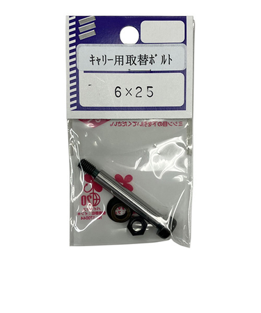 八幡ねじ（YAHATA）　キャリー用取替ボルト　6×25