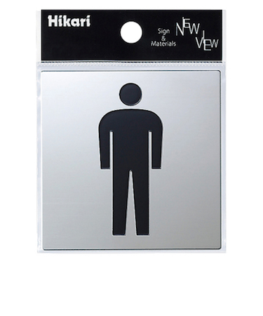 光　サインプレート　KS778－1　男性マーク