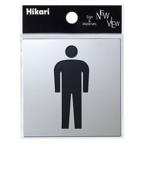 光　サインプレート　KS778－1　男性マーク