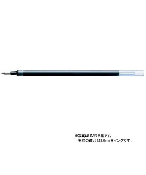 三菱鉛筆　ゲルボールペン替芯　1.0mm　UMR-10.33　青