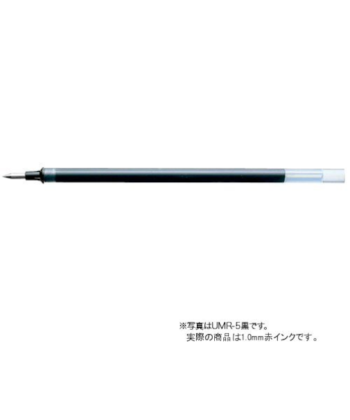 三菱鉛筆　ゲルボールペン替芯　1.0mm　UMR-10.15　赤