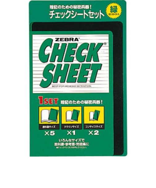 ゼブラ（ZEBRA）　チェックシートセット　緑