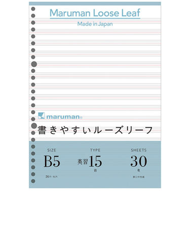 マルマン（maruman）　ルーズリーフ　B5　英習字罫　15段　L1209　30枚入