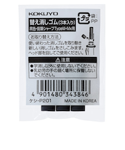 【お買い得】 コクヨ(KOKUYO) 鉛筆シャープTypeM用替え消しゴム ケシ-P201 黒 3本