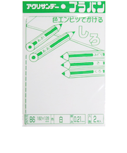 アクリサンデー　白色プラバン　B6　0.21mm　PB02－B6W2　白　2枚入