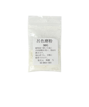 播与漆行　呂色磨粉　30g