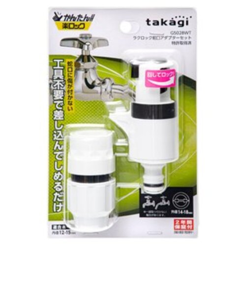 タカギ　ラクロック蛇口アダプターセット　G5028WT　ホワイト