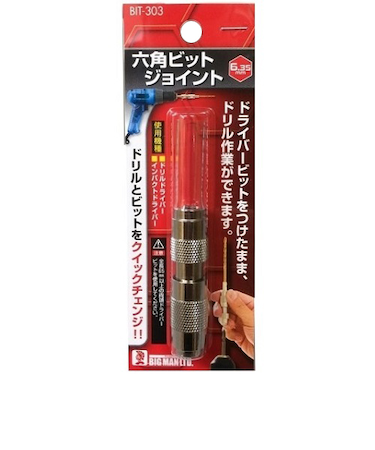 ビッグマン（BIGMAN）　六角軸ビットジョイント　BIT－303