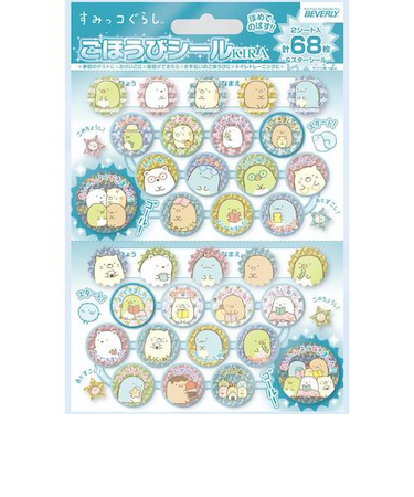 ビバリー　すみっコぐらし　ごほうびシールキラ　SL－231