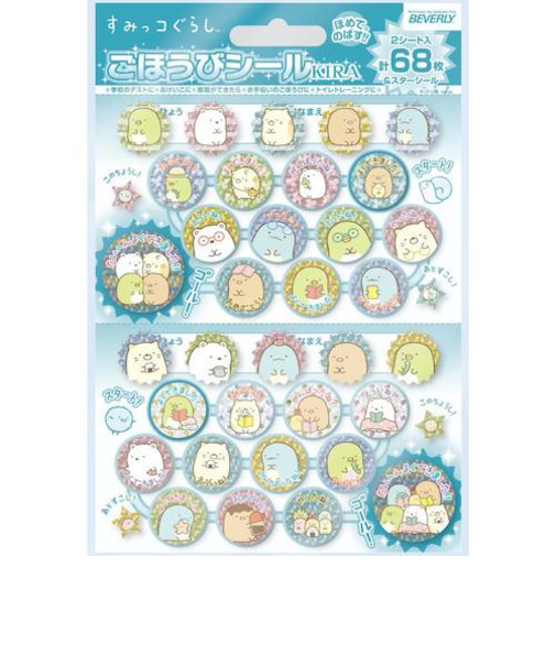 ビバリー　すみっコぐらし　ごほうびシールキラ　SL－231