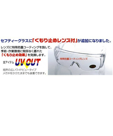 TMC　くもらないセフティグラスC　BS1200NH