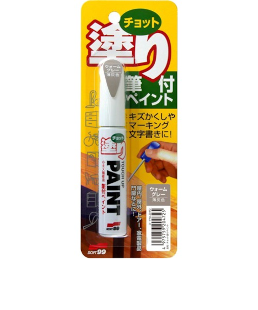 ソフト99　チョット塗り　12ml　ウォームグレー
