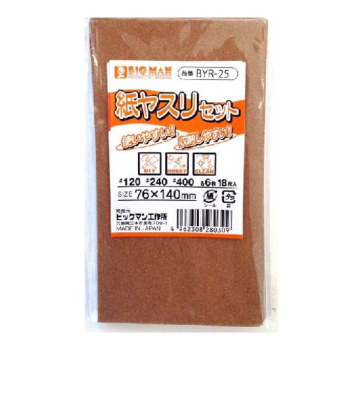 BM　紙ヤスリセット　各6枚セット　BYR－25