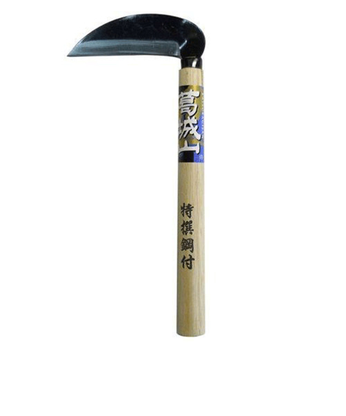 葛城山　鋼付き小鎌　3361