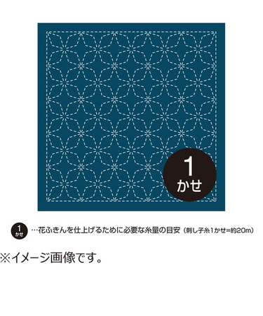 オリムパス　花ふきん　刺し子　布パック　角七宝　藍