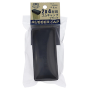 大里　2×4材用ゴムキャップ　ブラック　ID－056