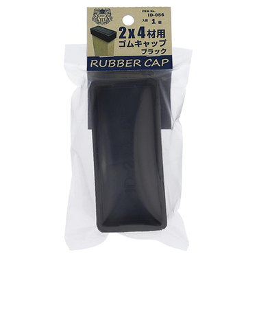 大里　2×4材用ゴムキャップ　ブラック　ID－056