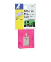 シンワ　直尺用ストッパー　15cm用