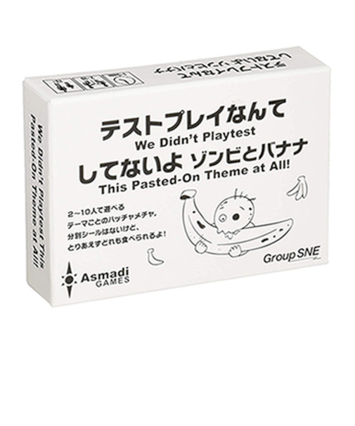 グループSNE　テストプレイなんてしてないよ　ゾンビとバナナ