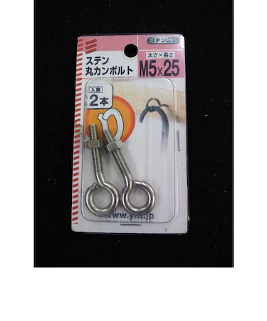 八幡ねじ（YAHATA）　ステンレス　丸カンボルト　M5×25mm