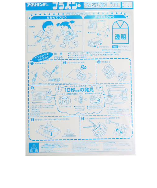 アクリサンデー　プラバン　B4　0.3mm　PB03－B4C1　透明　1枚入