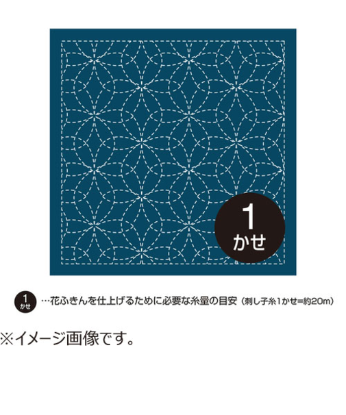 オリムパス　花ふきん　刺し子　布パック　花刺し　藍